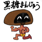 まんじゅう