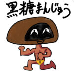 まんじゅう